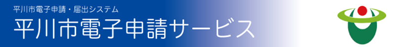 電子申請システムサービス