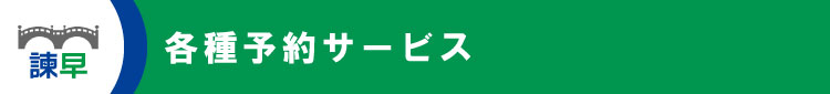 電子申請システムサービス