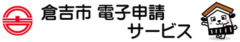 電子申請システムサービス