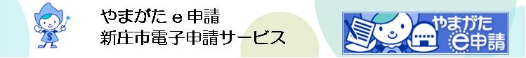 電子申請システムサービス