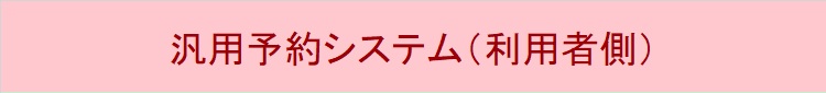 電子申請システムサービス