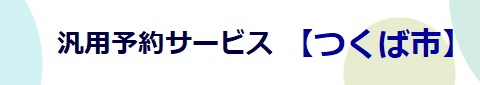 電子申請システムサービス