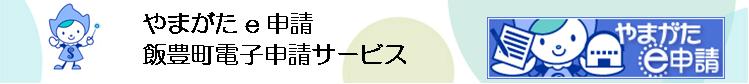 電子申請システムサービス