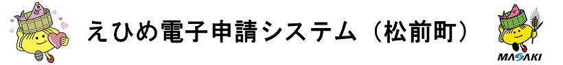 電子申請システムサービス