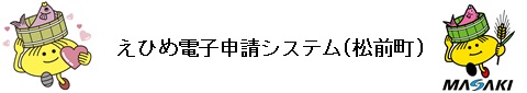 電子申請システムサービス