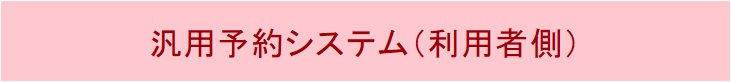 電子申請システムサービス